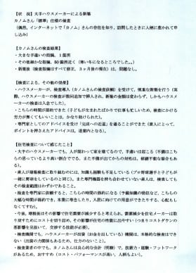 大手ハウスメーカーによる新築