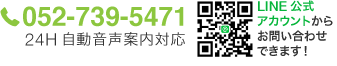 052-739-5471 月~金9:00~18:00 SoftBank 携帯 090-6614-1376 (土曜OK)
