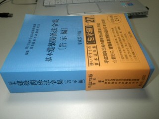 法令集
