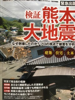 熊本地震