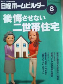 欠陥住宅を調査する建築士のブログ-日経BP